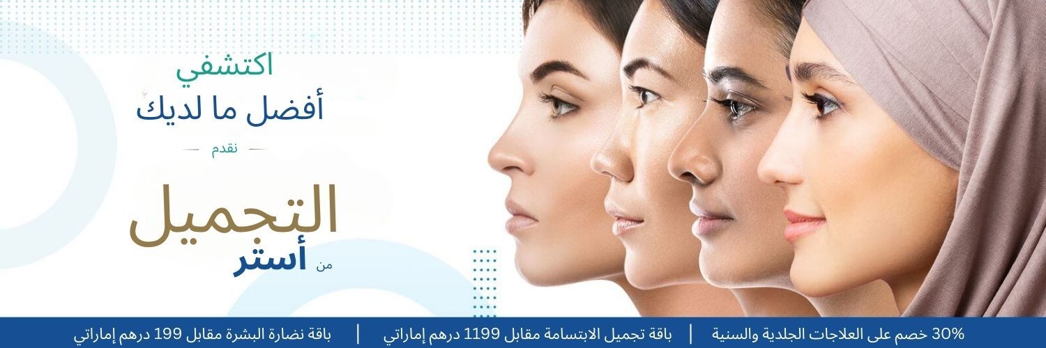 MyAster consultation banner